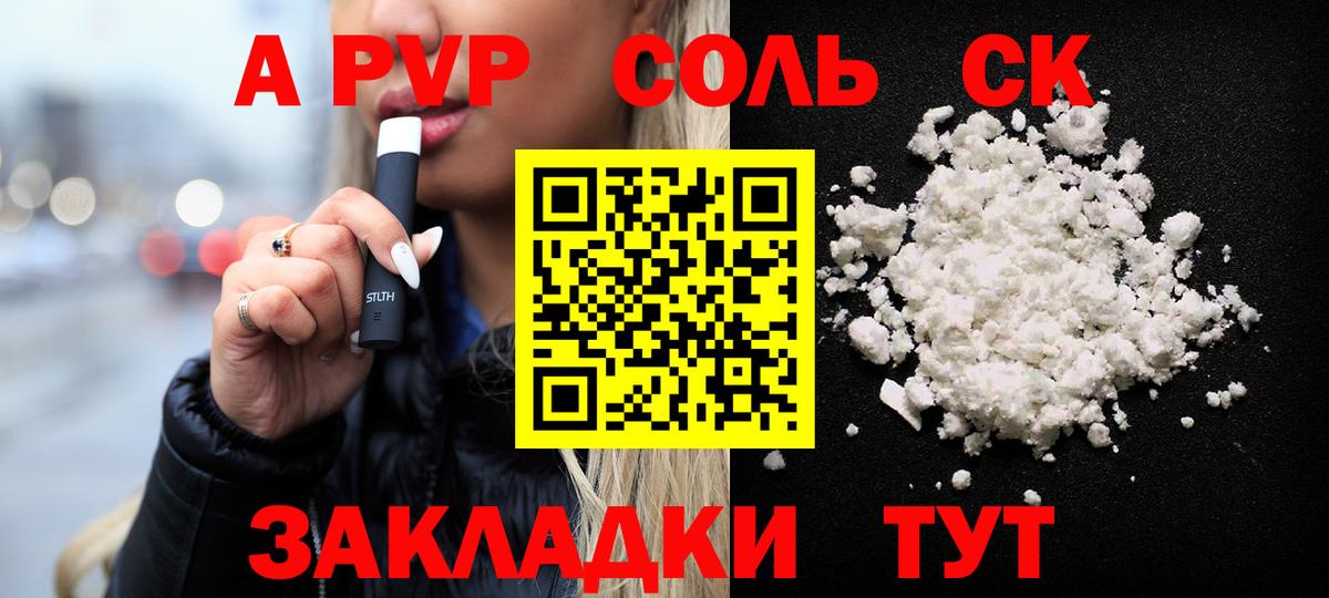 APVP Crystall  A PVP мука  Вход с VPN  Кулебаки 