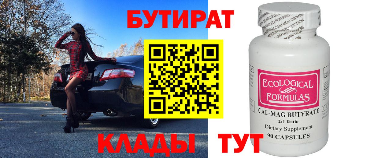 Кулебаки  Бутират GHB  Вход с VPN 