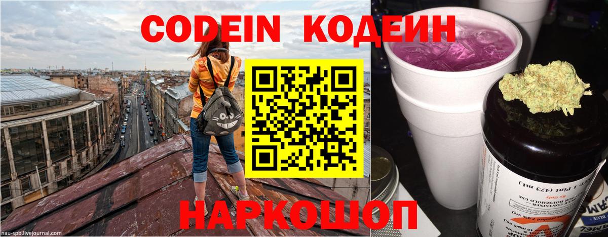 Кулебаки  Кодеиновый сироп Lean Purple Drank  Вход с VPN  Кодеиновый сироп Lean напиток Lean (лин) 