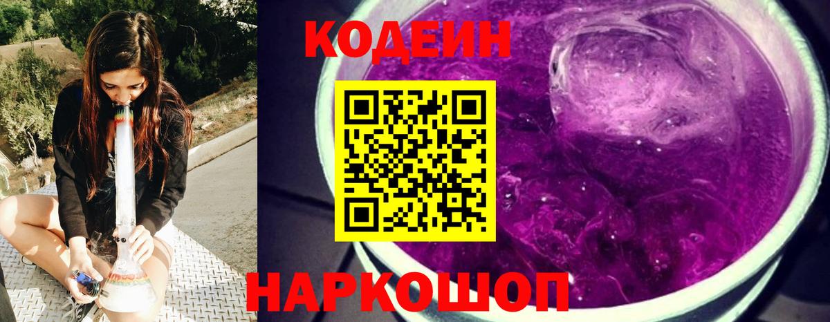 Кодеин напиток Lean (лин) Кулебаки