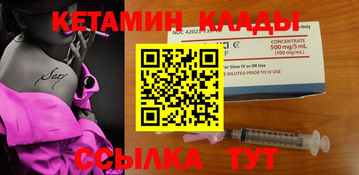 Кулебаки  Кетамин VHQ  Вход с VPN 