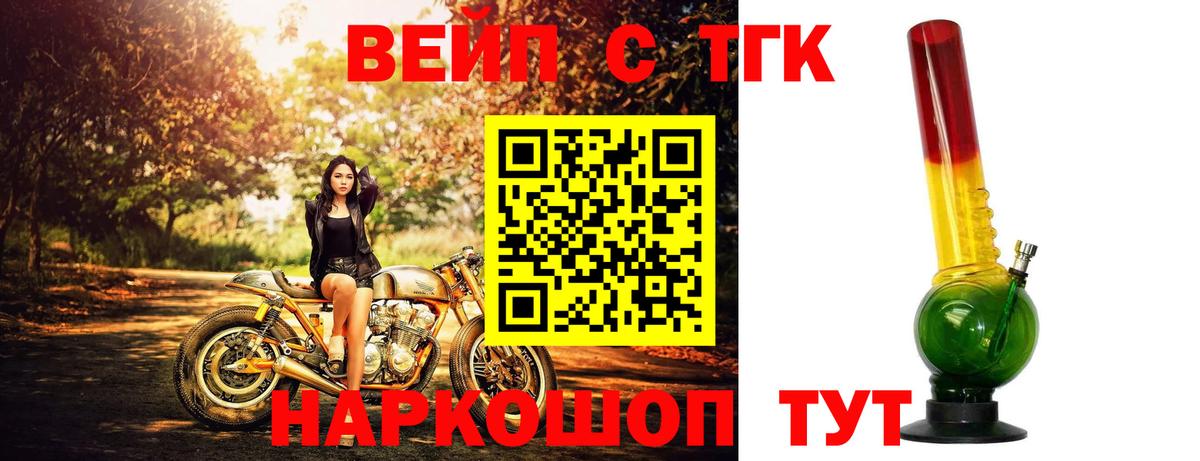 ТГК вейп Кулебаки